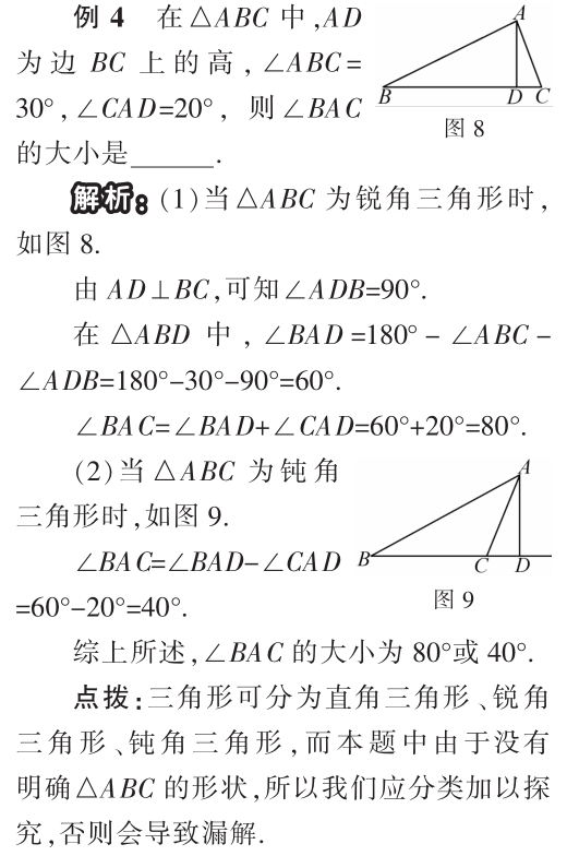 关注:中考中的多解问题 第8张 关注:中考中的多解问题 第8张