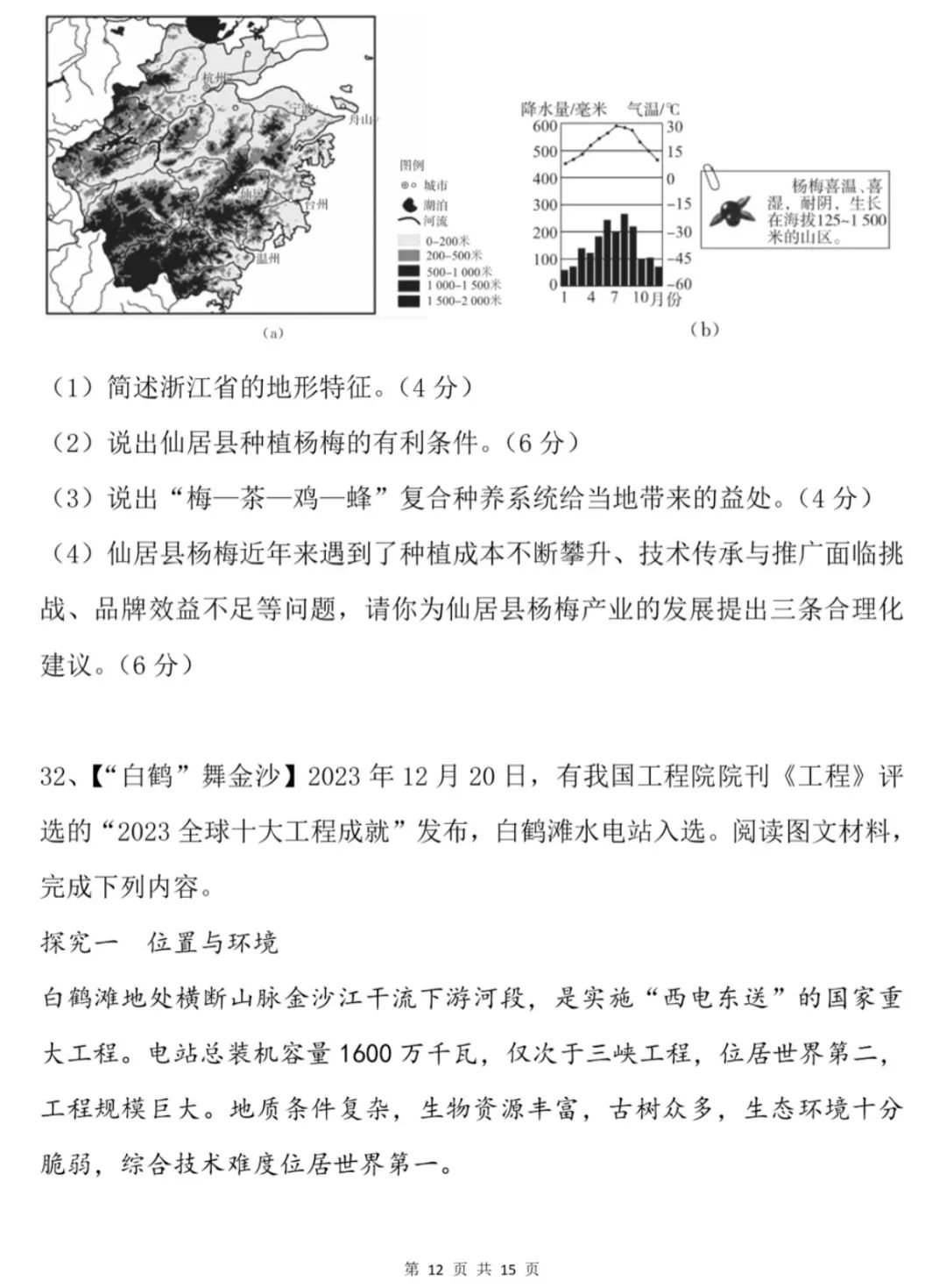 2024年中考地理模拟题13 第12张 2024年中考地理模拟题13 第12张