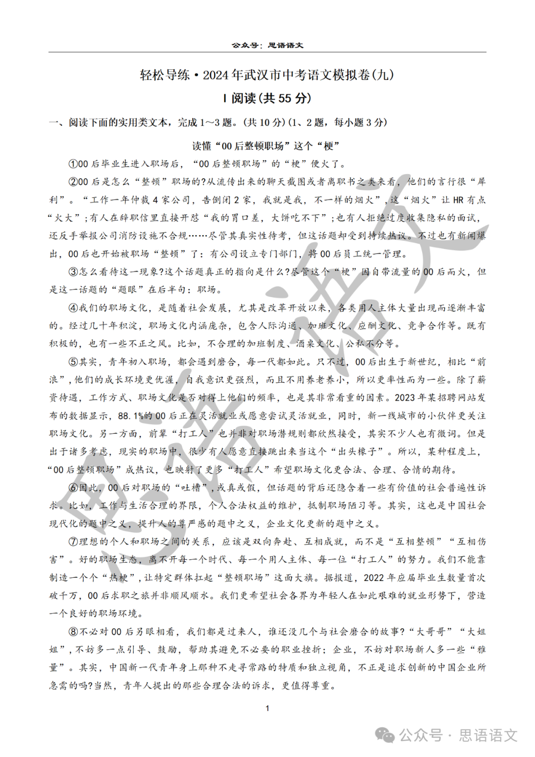【中考模拟】2024《轻松导练》中考模拟卷8~10 第4张 【中考模拟】2024《轻松导练》中考模拟卷8~10 第4张