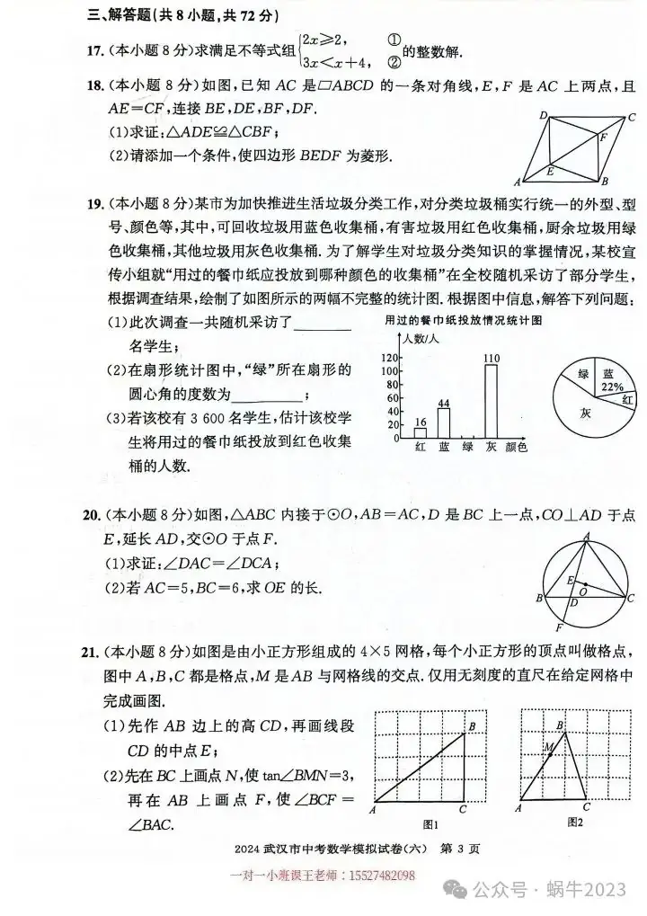 2024勤学早中考模拟数学试卷含答案(六) 第4张