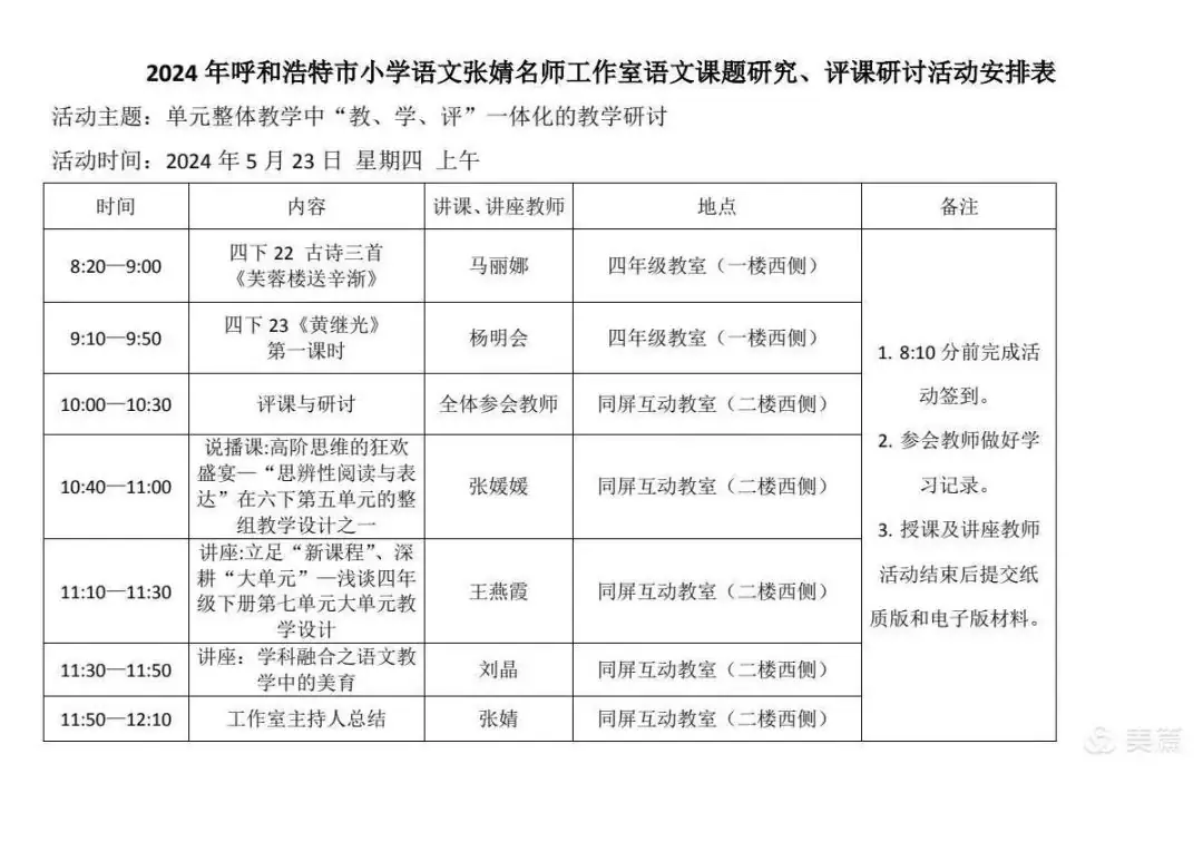 语文养其慧,教研润初心——小学语文张婧名师工作室活动纪实暨自治区“十四五”课题课例研究-第2张图片-四季读书网 语文养其慧,教研润初心——小学语文张婧名师工作室活动纪实暨自治区“十四五”课题课例研究-第2张图片-四季读书网