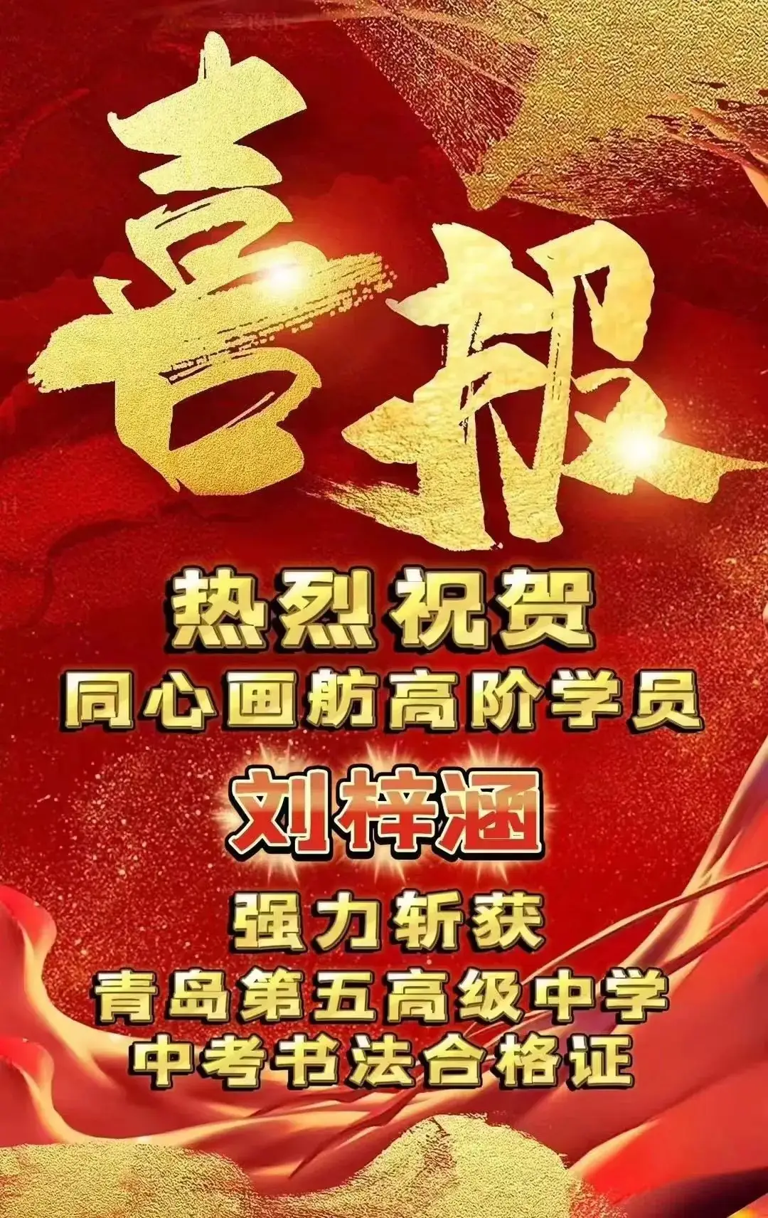 同心画舫|2024年美术中考喜报逐梦花路热榜来袭 第50张 同心画舫|2024年美术中考喜报逐梦花路热榜来袭 第50张