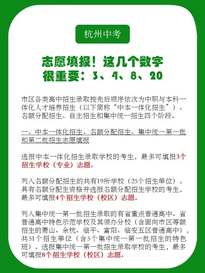 杭州中考资讯 | 杭州中考志愿填报:这几个数字很重要! 第1张