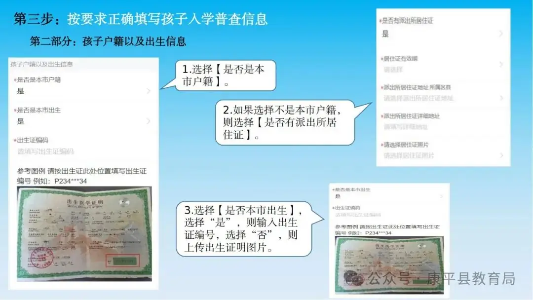 康平县2024年小学一年级新生入学普查报名须知 第8张 康平县2024年小学一年级新生入学普查报名须知 第8张