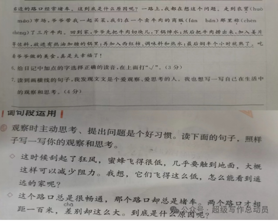 小学语文下册期中监测质量分析(三年级) 第7张 小学语文下册期中监测质量分析(三年级) 第7张