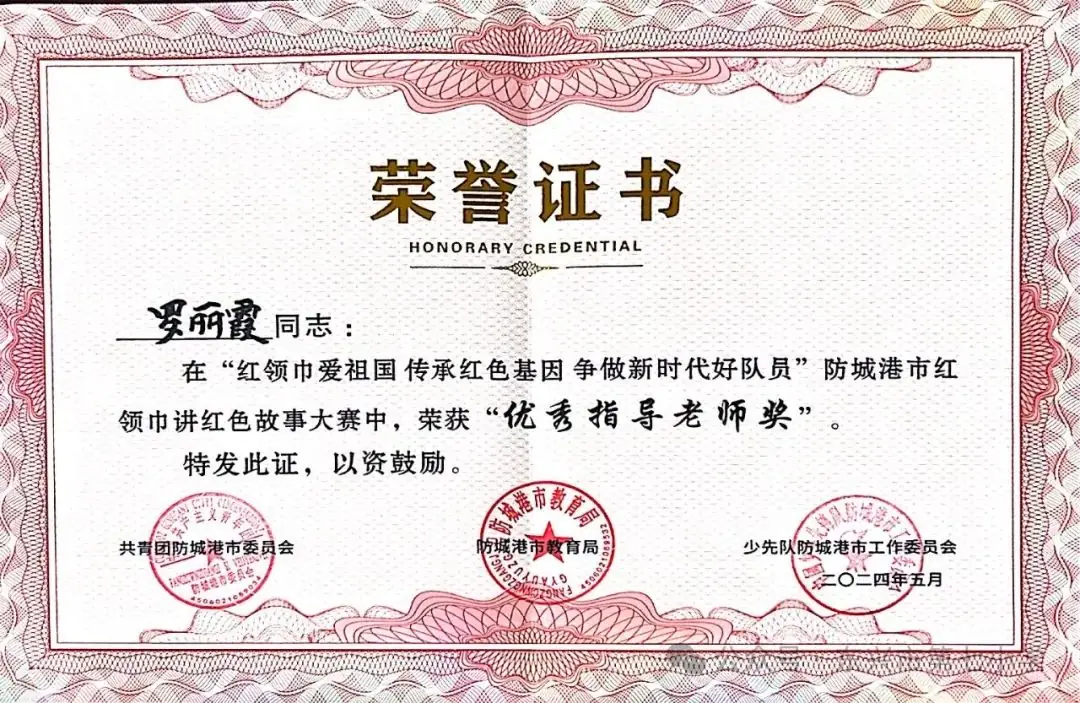 热烈祝贺东兴市第七小学王梓豪在“红领巾爱祖国 传承红色基因 争做新时代好队员”防城港市红领巾讲故事大赛中喜获佳绩 第6张 热烈祝贺东兴市第七小学王梓豪在“红领巾爱祖国 传承红色基因 争做新时代好队员”防城港市红领巾讲故事大赛中喜获佳绩 第6张