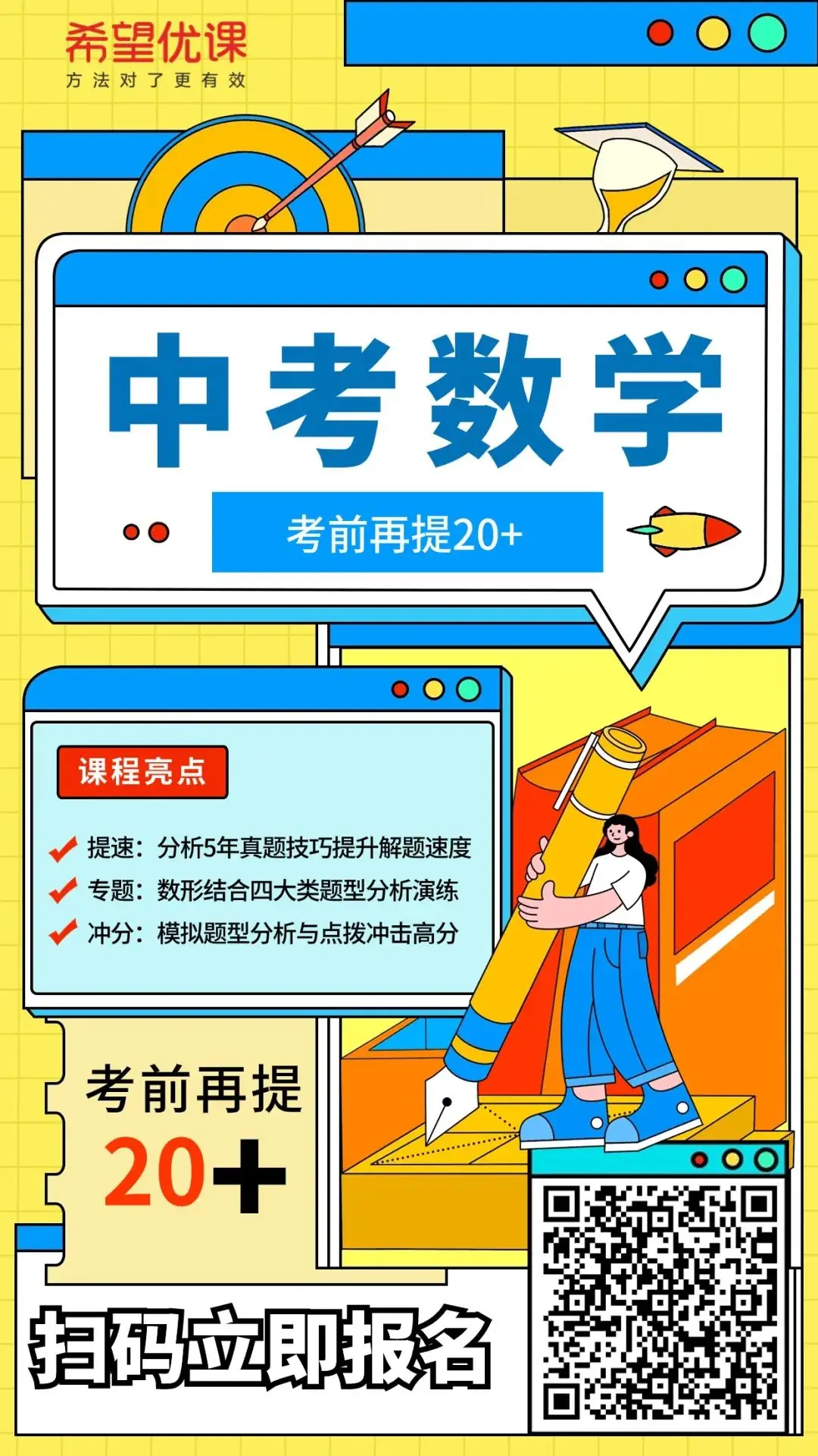 中考救命篇!!帮你打败90%的对手 第11张 中考救命篇!!帮你打败90%的对手 第11张