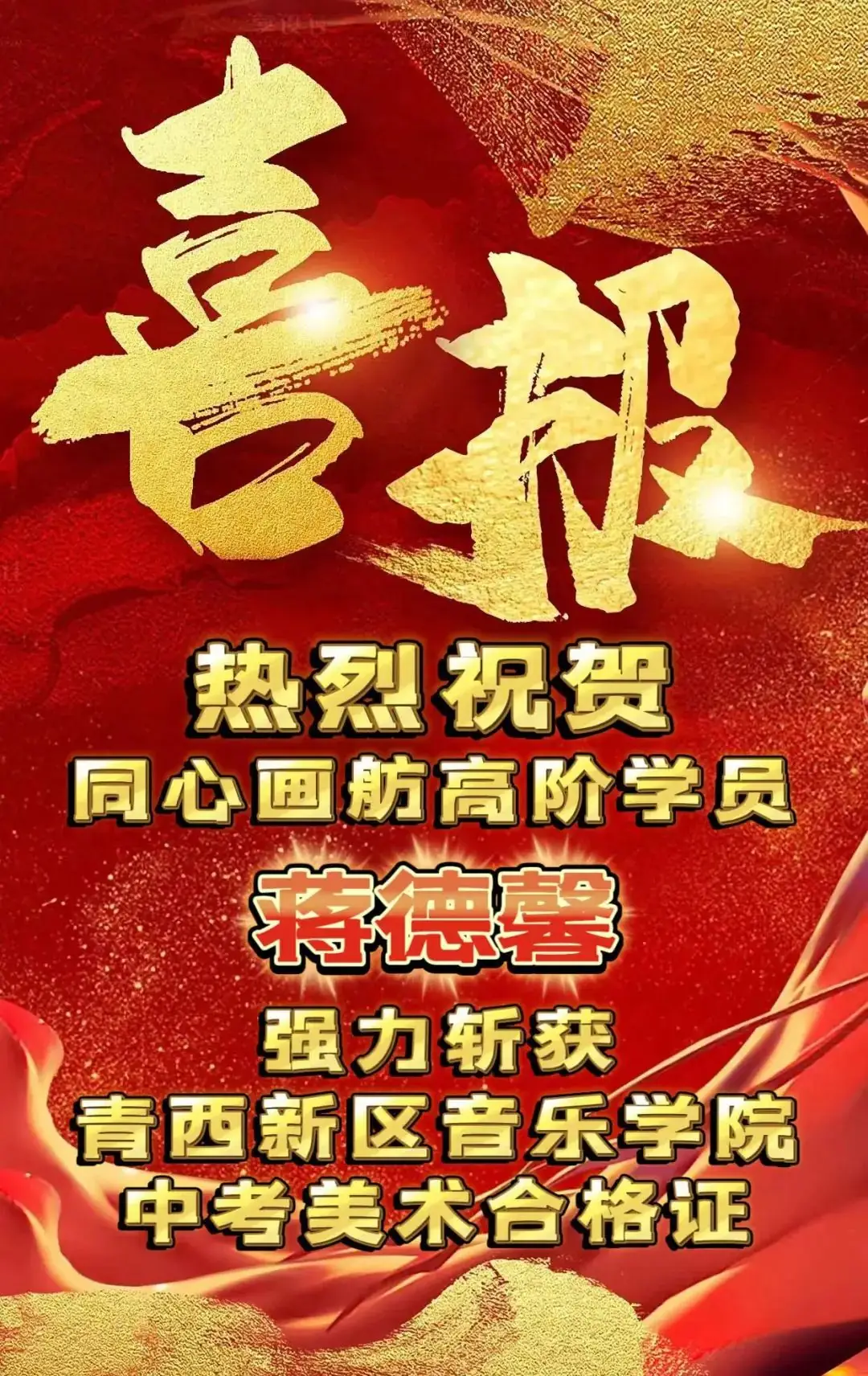 同心画舫|2024年美术中考喜报逐梦花路热榜来袭 第54张 同心画舫|2024年美术中考喜报逐梦花路热榜来袭 第54张