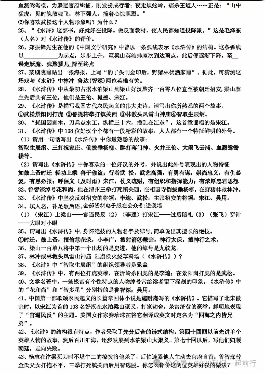 中考一定要看考的《四大名著》共十页! 第7张