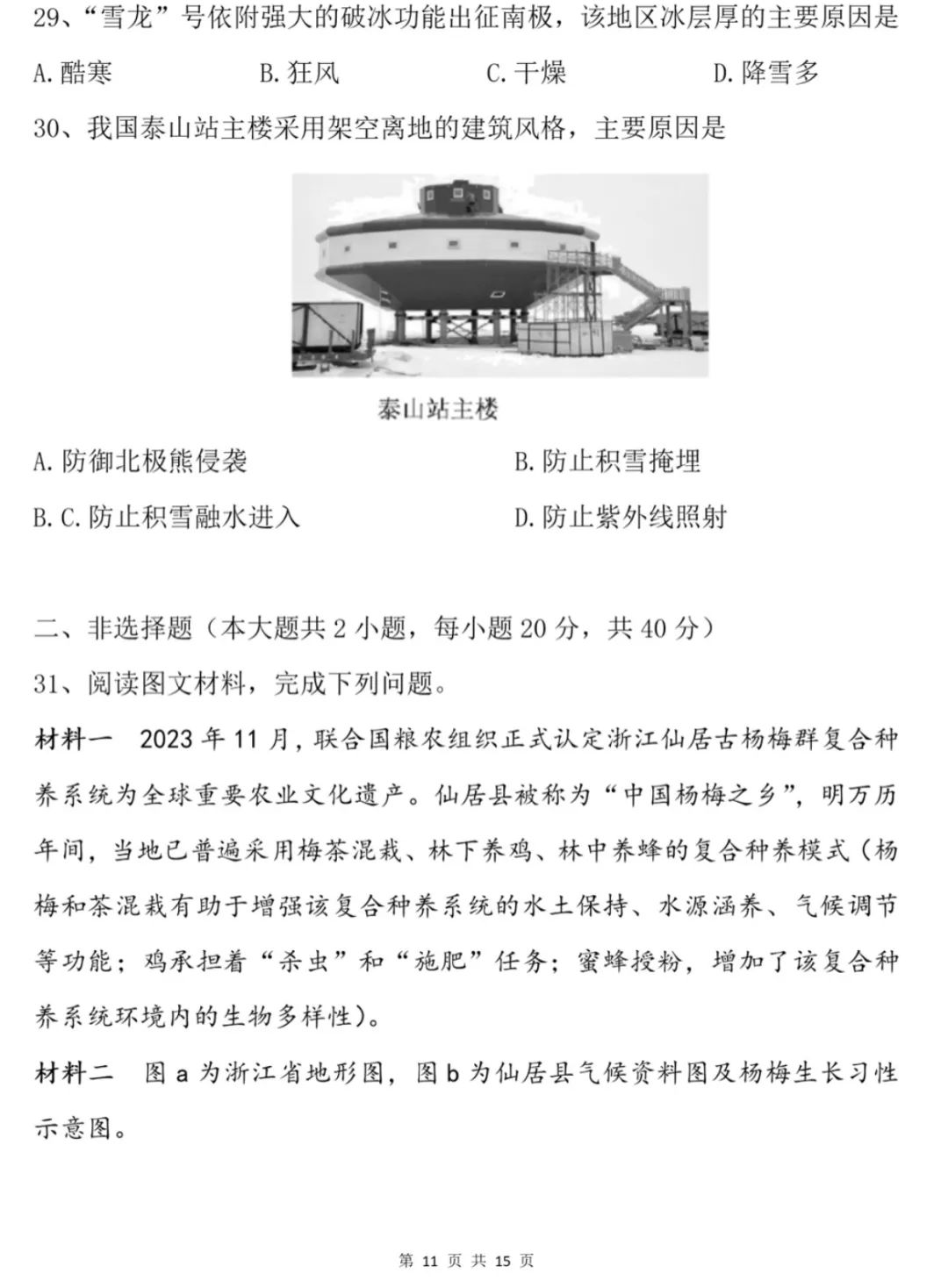 2024年中考地理模拟题13 第11张 2024年中考地理模拟题13 第11张