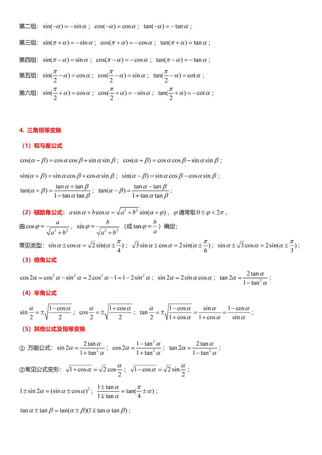高考数学“热门考点”笔记,高中三年重点都在这,建议收藏! 第25张 高考数学“热门考点”笔记,高中三年重点都在这,建议收藏! 第25张