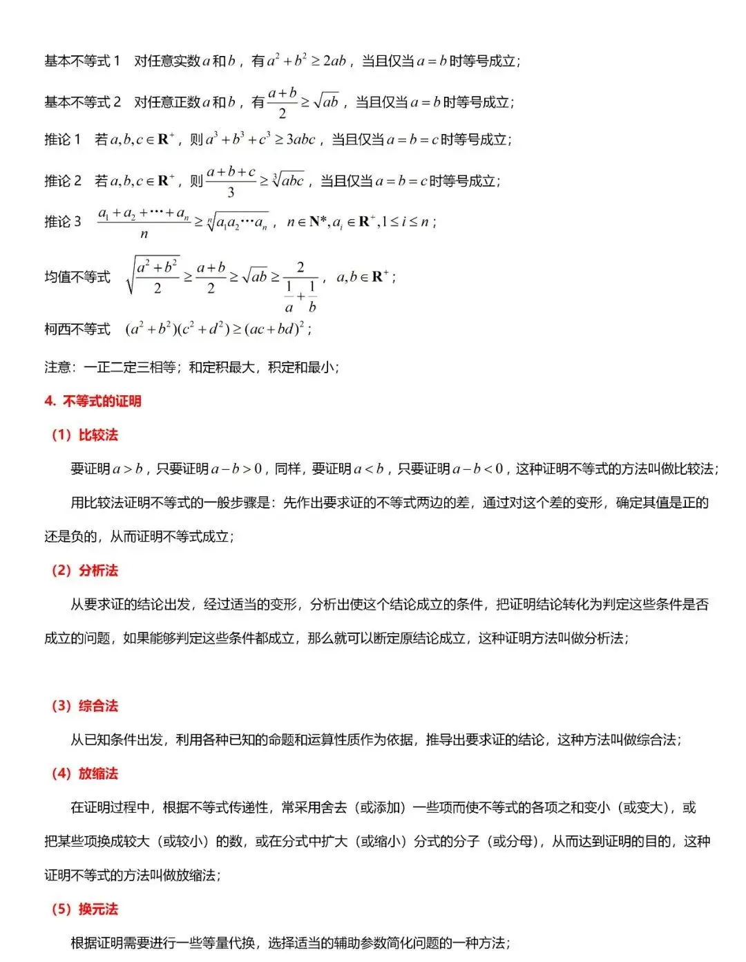 高考数学“热门考点”笔记,高中三年重点都在这,建议收藏! 第8张 高考数学“热门考点”笔记,高中三年重点都在这,建议收藏! 第8张