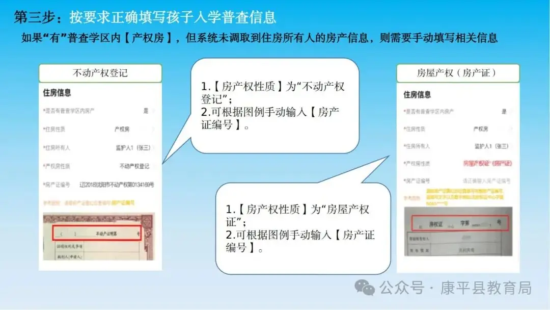 康平县2024年小学一年级新生入学普查报名须知 第14张 康平县2024年小学一年级新生入学普查报名须知 第14张