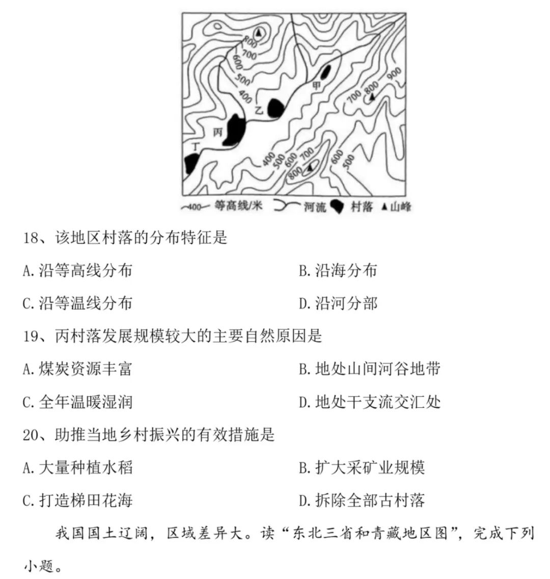 2024年中考地理模拟题13 第7张 2024年中考地理模拟题13 第7张