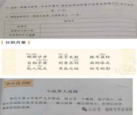 小学语文下册期中监测质量分析(三年级) 第10张 小学语文下册期中监测质量分析(三年级) 第10张