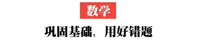 中考进入倒计时,别再傻傻刷题了!聪明考生都在这样做(附各科复习策略)-第4张图片-四季读书网 中考进入倒计时,别再傻傻刷题了!聪明考生都在这样做(附各科复习策略)-第4张图片-四季读书网