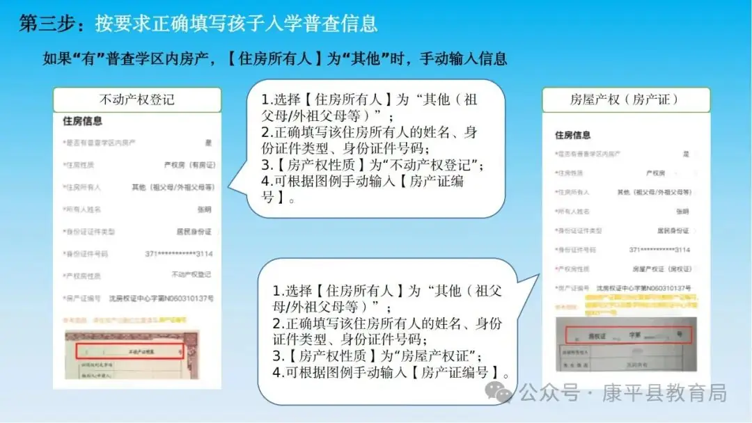 康平县2024年小学一年级新生入学普查报名须知 第17张 康平县2024年小学一年级新生入学普查报名须知 第17张
