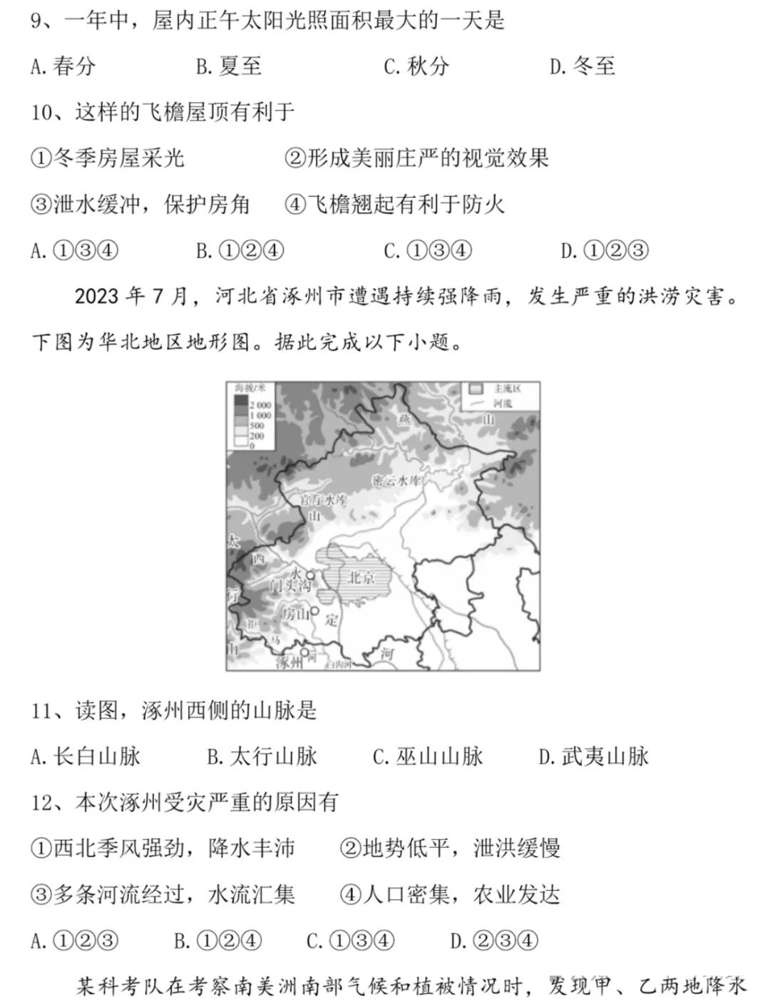 2024年中考地理模拟题13 第4张 2024年中考地理模拟题13 第4张