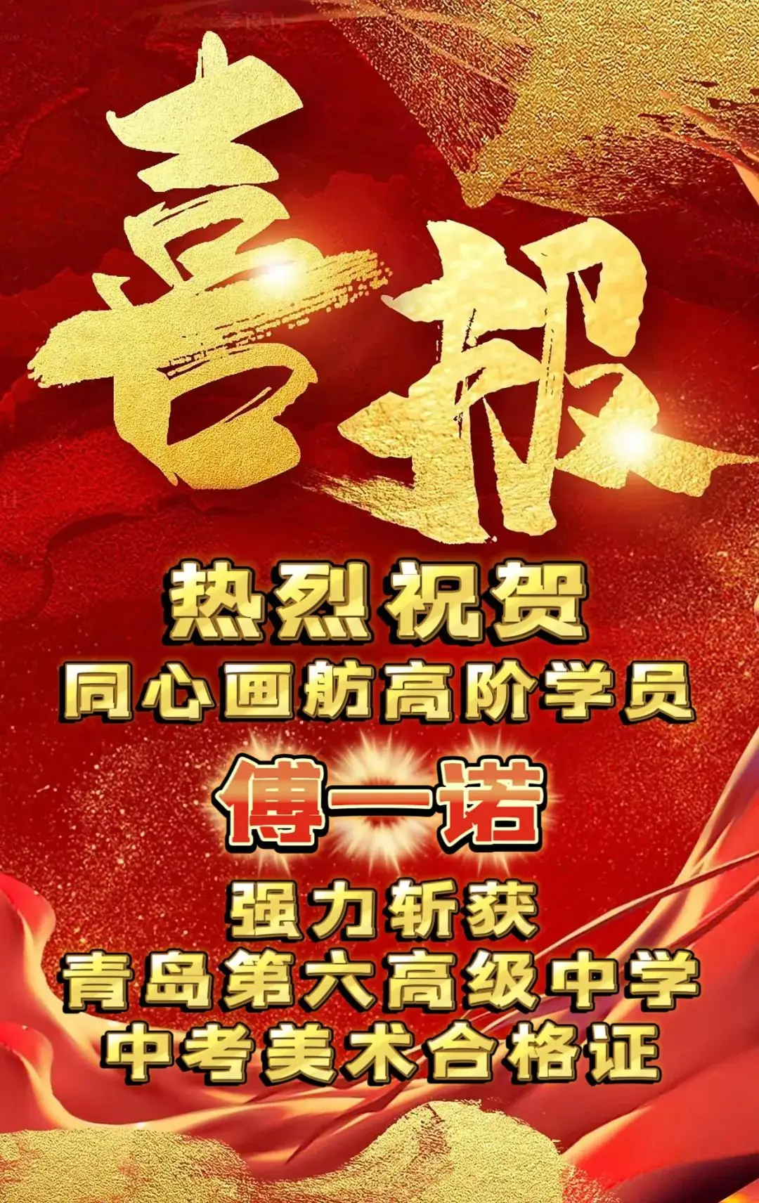 同心画舫|2024年美术中考喜报逐梦花路热榜来袭 第26张 同心画舫|2024年美术中考喜报逐梦花路热榜来袭 第26张