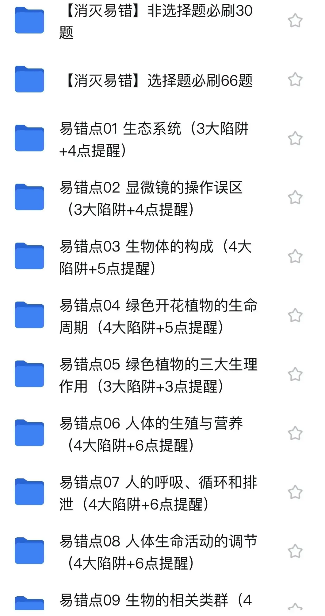 归档|备战2024年中考生物考试易错题(全国通用) 第2张