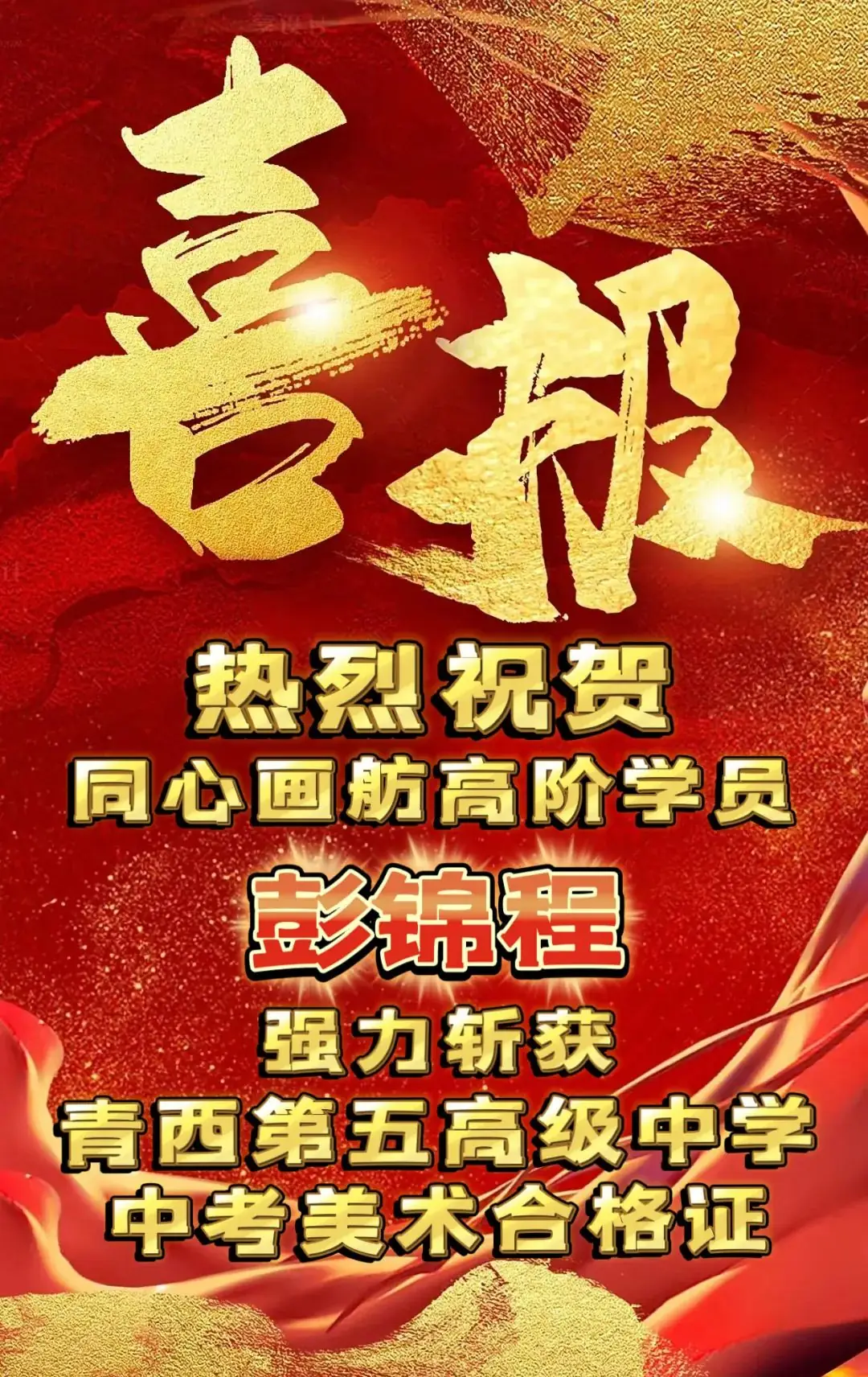 同心画舫|2024年美术中考喜报逐梦花路热榜来袭 第40张 同心画舫|2024年美术中考喜报逐梦花路热榜来袭 第40张
