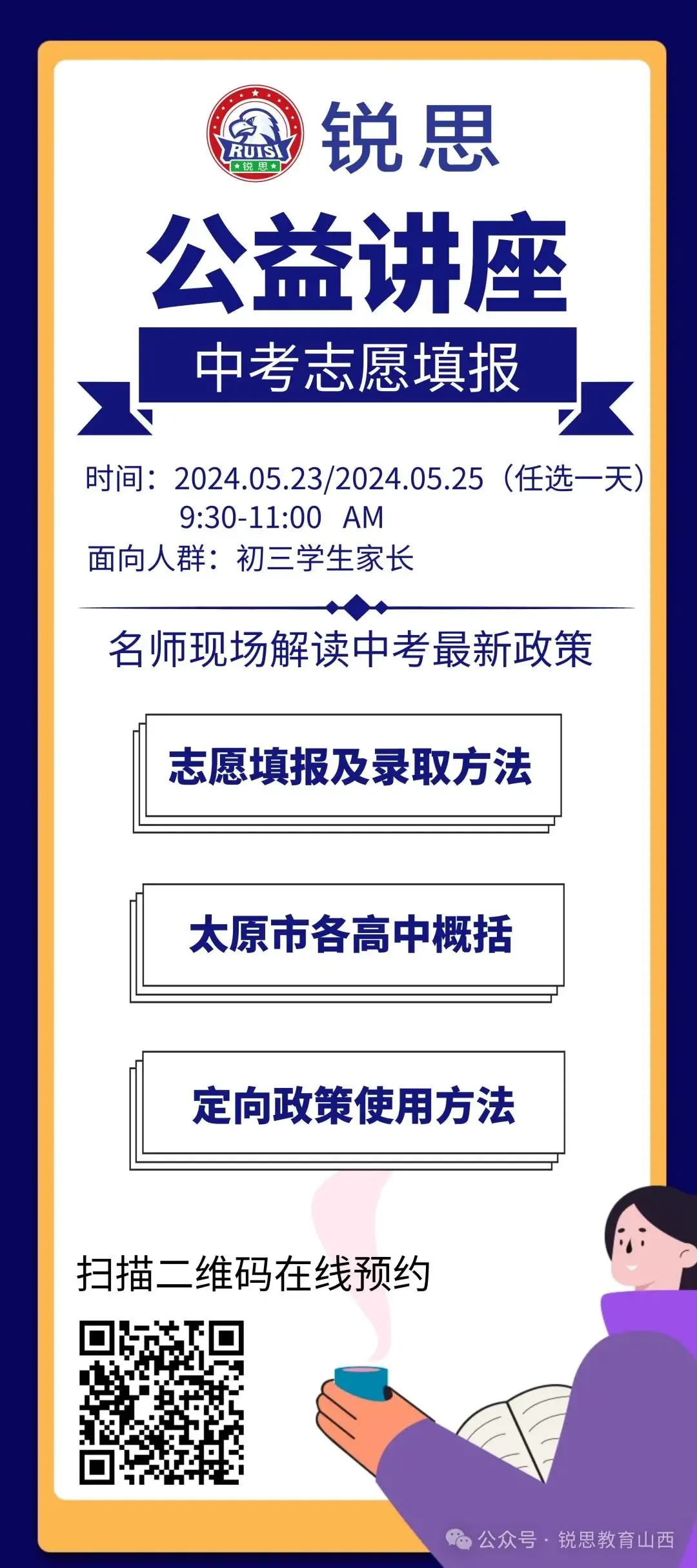 山西锐思中考志愿填报公益讲座 第2张 山西锐思中考志愿填报公益讲座 第2张
