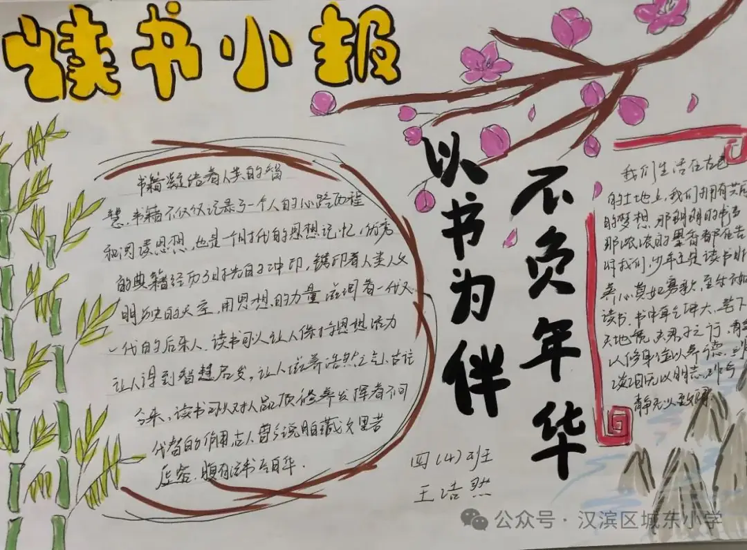 【 耕•读】汉滨区城东小学四年级开展“阅读小报”制作展示活动 第16张