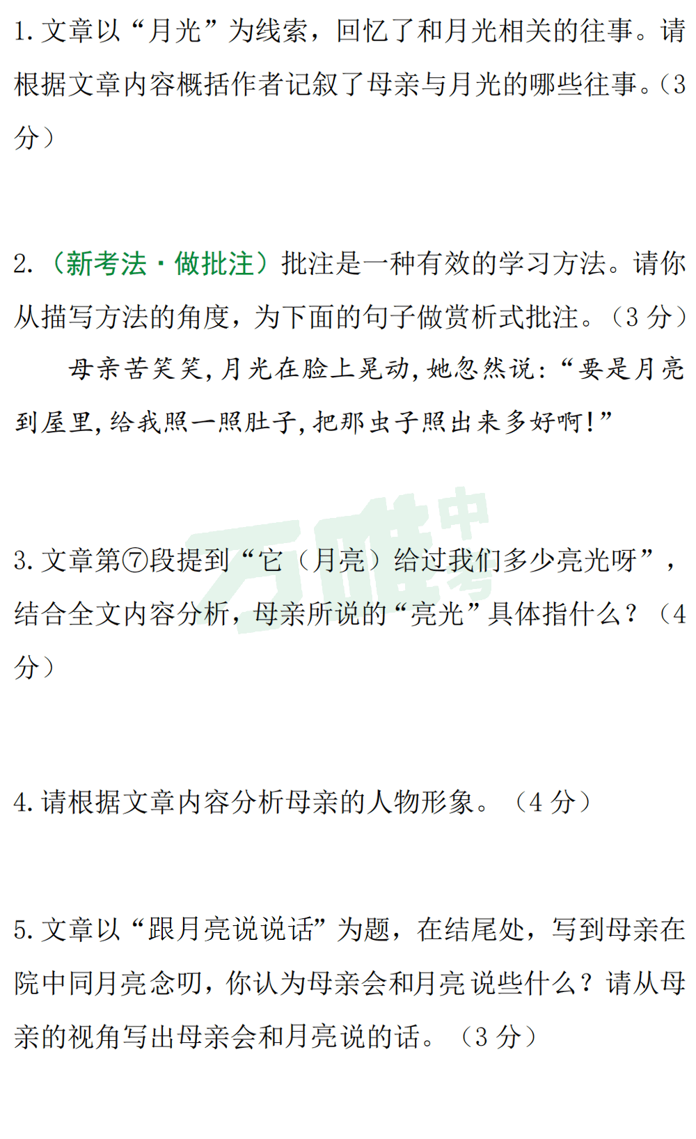 【中考现代文考前阅读第19期】锤炼坚忍品格,寻觅雅致人生 第6张 【中考现代文考前阅读第19期】锤炼坚忍品格,寻觅雅致人生 第6张