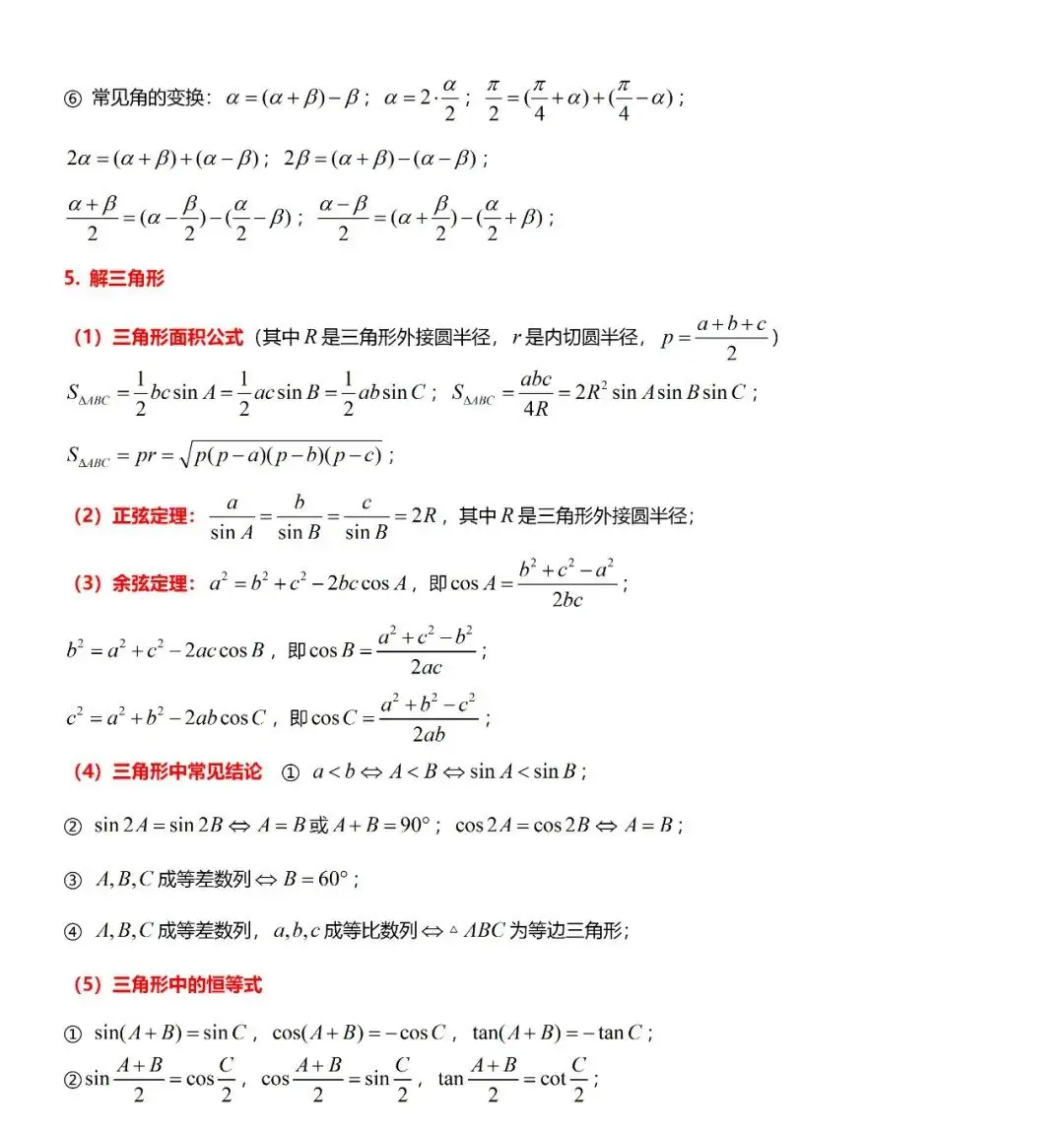 高考数学“热门考点”笔记,高中三年重点都在这,建议收藏! 第26张 高考数学“热门考点”笔记,高中三年重点都在这,建议收藏! 第26张