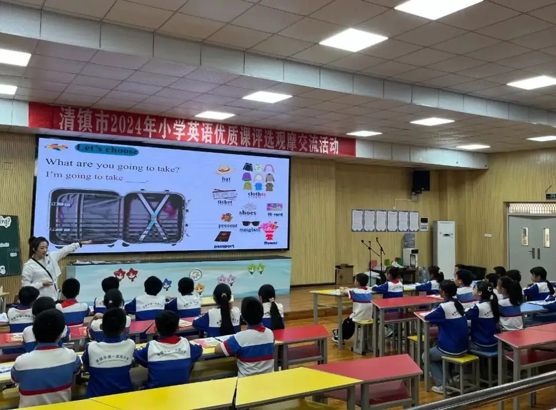 清镇市2024年小学英语优质课评选观摩交流活动圆满结束 第1张 清镇市2024年小学英语优质课评选观摩交流活动圆满结束 第1张