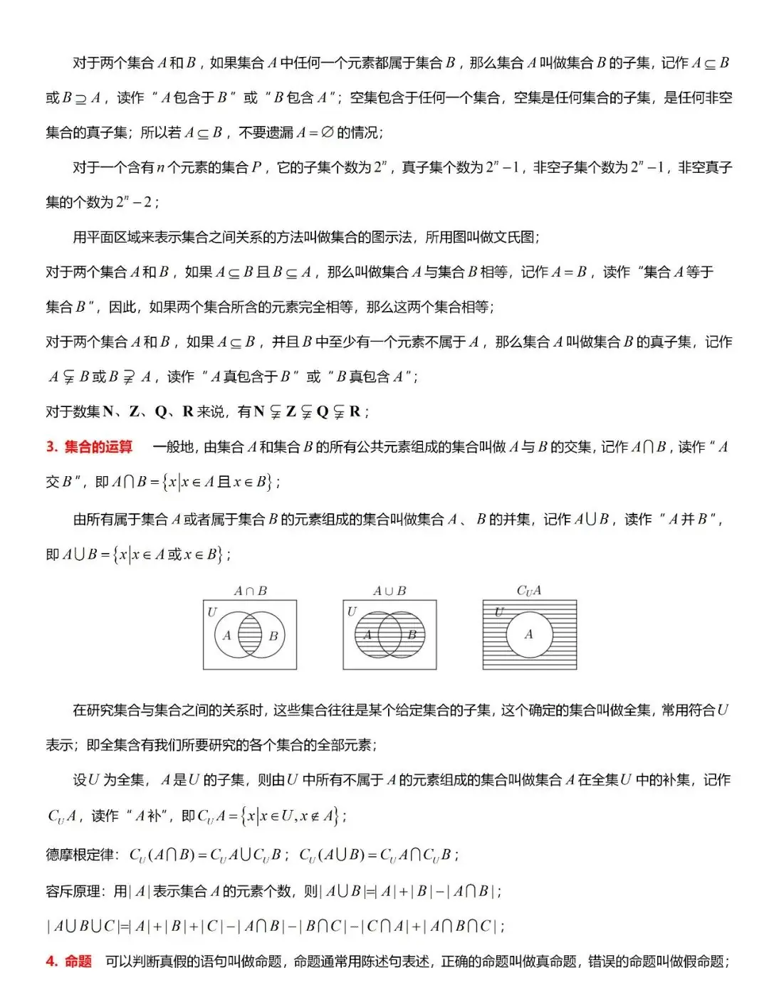 高考数学“热门考点”笔记,高中三年重点都在这,建议收藏! 第2张 高考数学“热门考点”笔记,高中三年重点都在这,建议收藏! 第2张