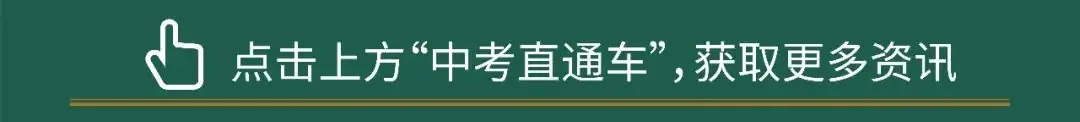 2024年武汉市中考考点查询 第1张