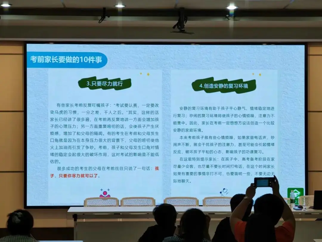 平稳心态 助力中考——家长考前心理辅导 第12张 平稳心态 助力中考——家长考前心理辅导 第12张