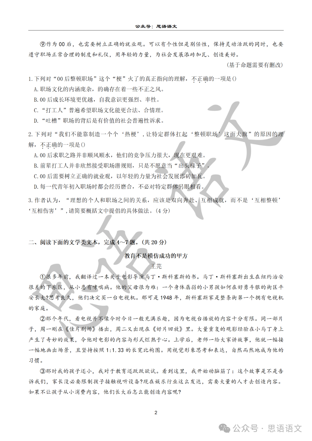 【中考模拟】2024《轻松导练》中考模拟卷8~10 第5张 【中考模拟】2024《轻松导练》中考模拟卷8~10 第5张