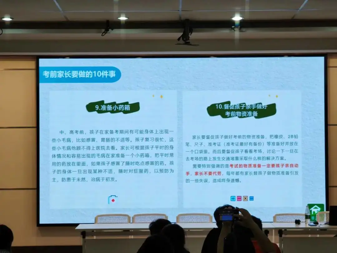 平稳心态 助力中考——家长考前心理辅导 第15张 平稳心态 助力中考——家长考前心理辅导 第15张