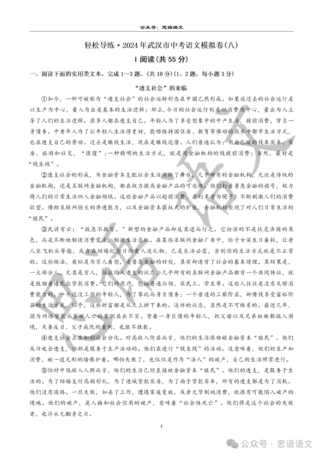 【中考模拟】2024《轻松导练》中考模拟卷8~10 第2张 【中考模拟】2024《轻松导练》中考模拟卷8~10 第2张