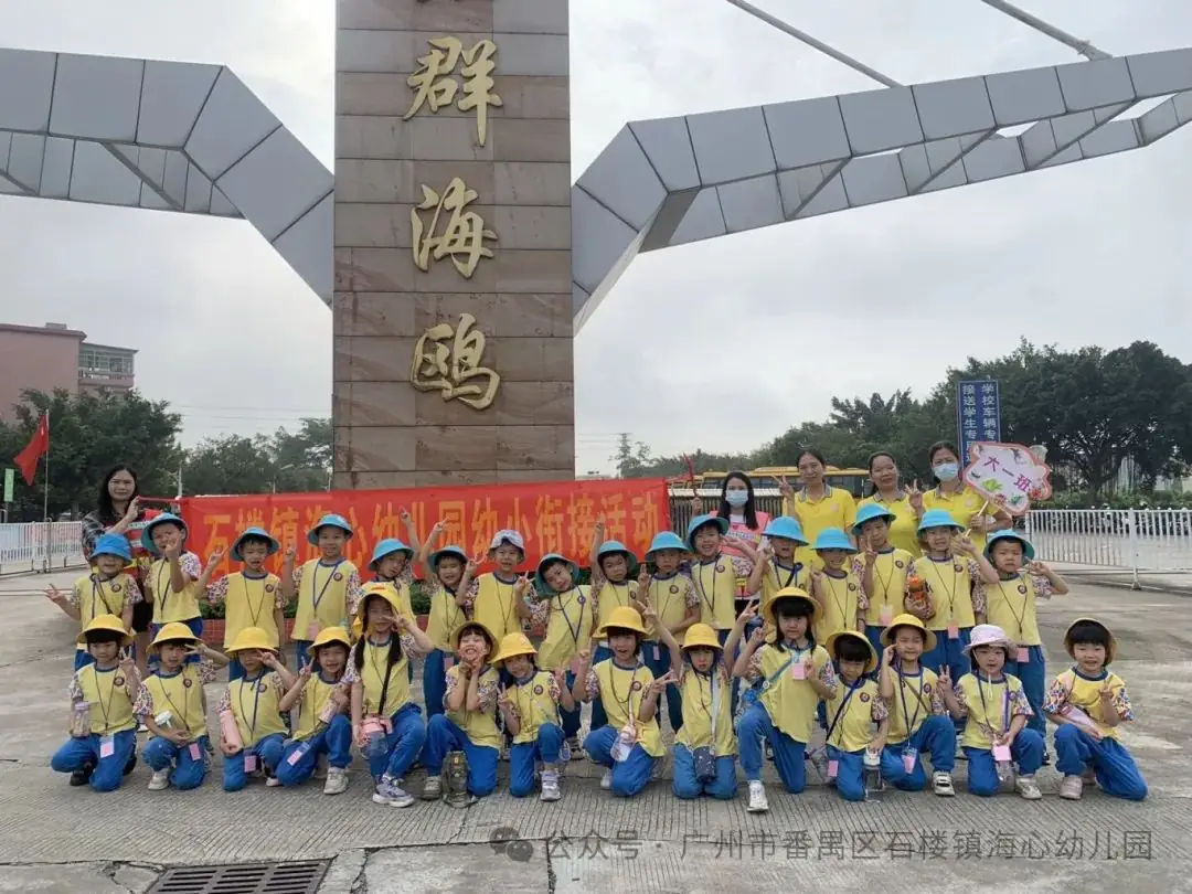 探秘小学,筑梦成长——石楼镇海心幼儿园幼小衔接参观海鸥学校活动 第124张