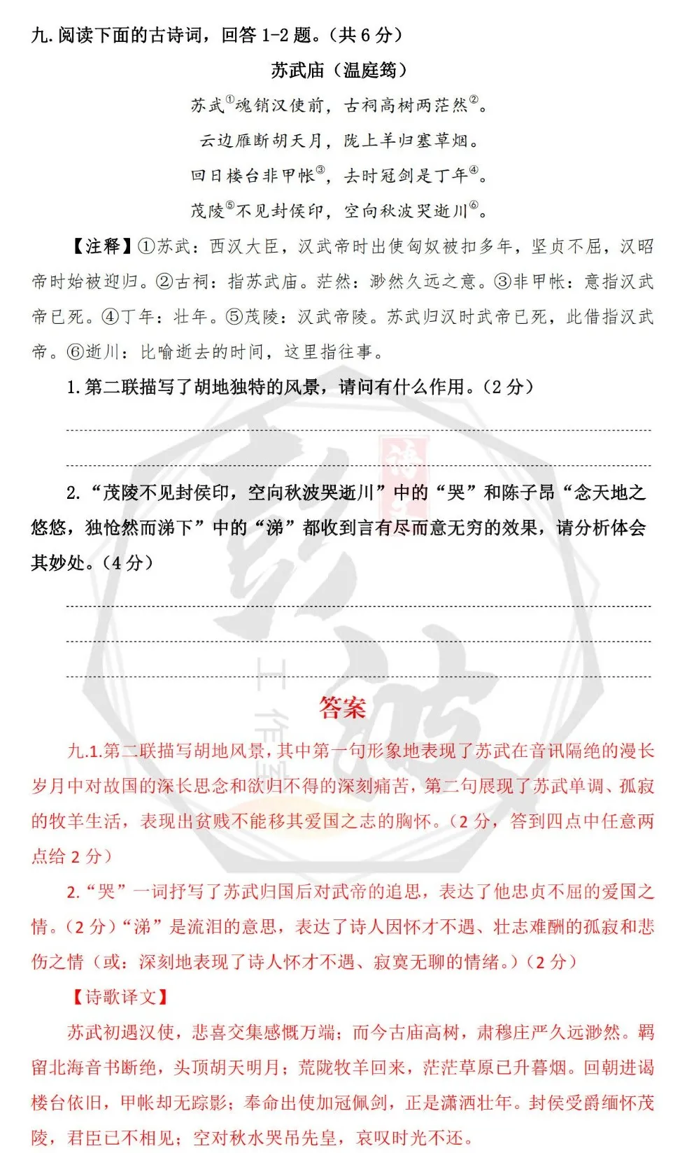 【中考课外诗词曲强化训练㈡】09《苏武庙》 第5张 【中考课外诗词曲强化训练㈡】09《苏武庙》 第5张