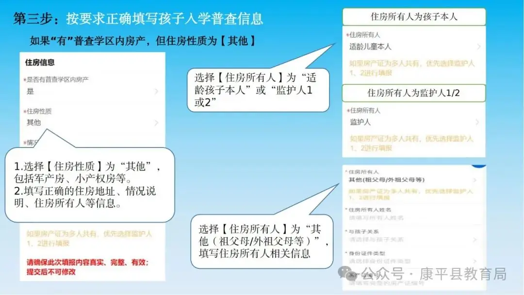 康平县2024年小学一年级新生入学普查报名须知 第16张 康平县2024年小学一年级新生入学普查报名须知 第16张