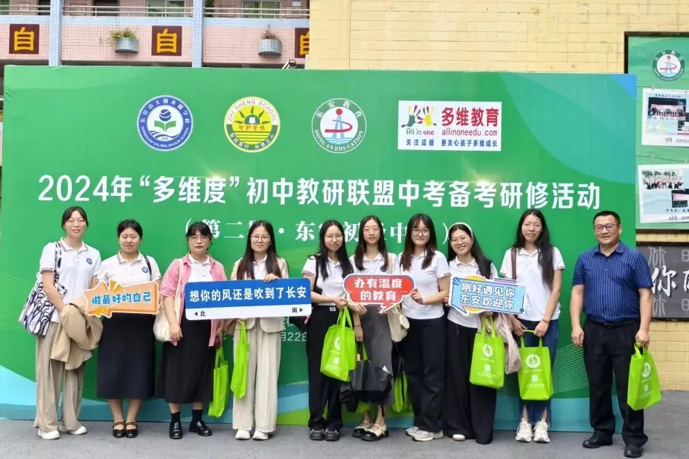 【东安动态】同初心备中考,多维度促发展-第4张图片-四季读书网