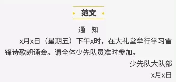 小学常考12类应用文写作方法归纳(附范文) 第5张 小学常考12类应用文写作方法归纳(附范文) 第5张