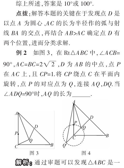 关注:中考中的多解问题 第3张 关注:中考中的多解问题 第3张