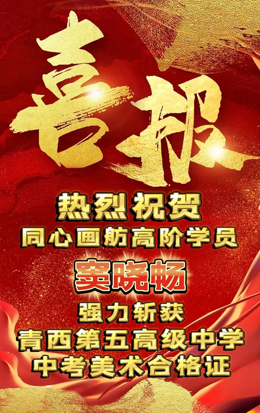 同心画舫|2024年美术中考喜报逐梦花路热榜来袭 第38张 同心画舫|2024年美术中考喜报逐梦花路热榜来袭 第38张