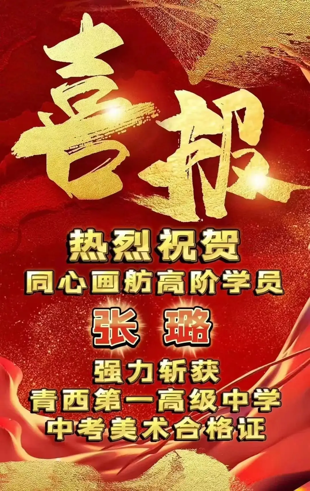 同心画舫|2024年美术中考喜报逐梦花路热榜来袭 第13张 同心画舫|2024年美术中考喜报逐梦花路热榜来袭 第13张