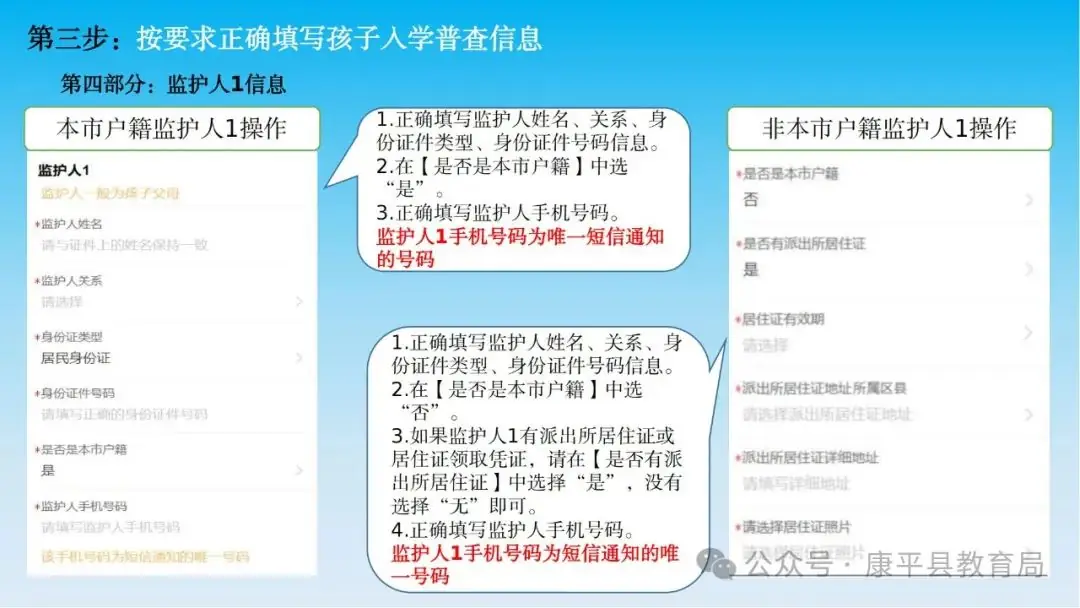 康平县2024年小学一年级新生入学普查报名须知 第10张 康平县2024年小学一年级新生入学普查报名须知 第10张