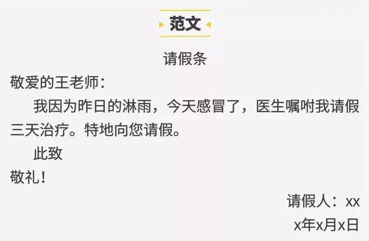 小学常考12类应用文写作方法归纳(附范文) 第9张 小学常考12类应用文写作方法归纳(附范文) 第9张