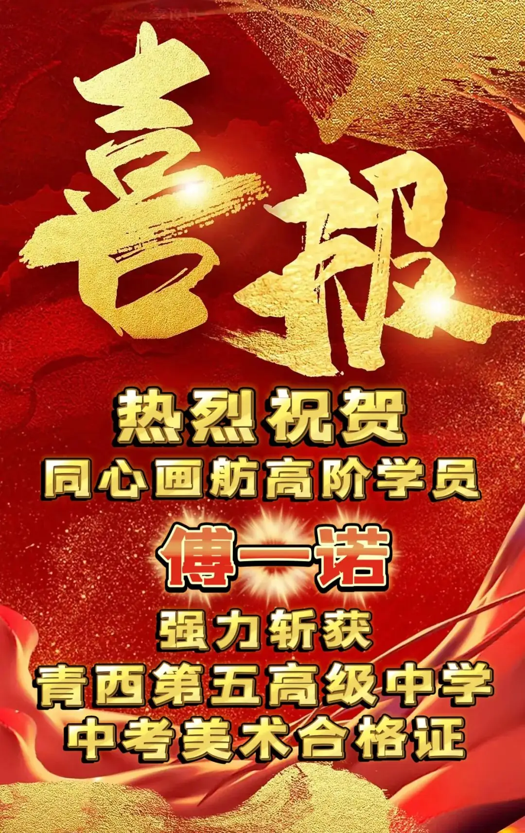 同心画舫|2024年美术中考喜报逐梦花路热榜来袭 第42张 同心画舫|2024年美术中考喜报逐梦花路热榜来袭 第42张