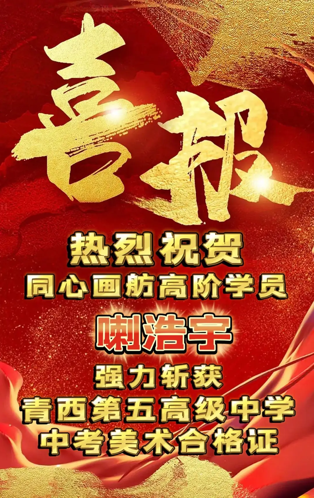 同心画舫|2024年美术中考喜报逐梦花路热榜来袭 第43张 同心画舫|2024年美术中考喜报逐梦花路热榜来袭 第43张