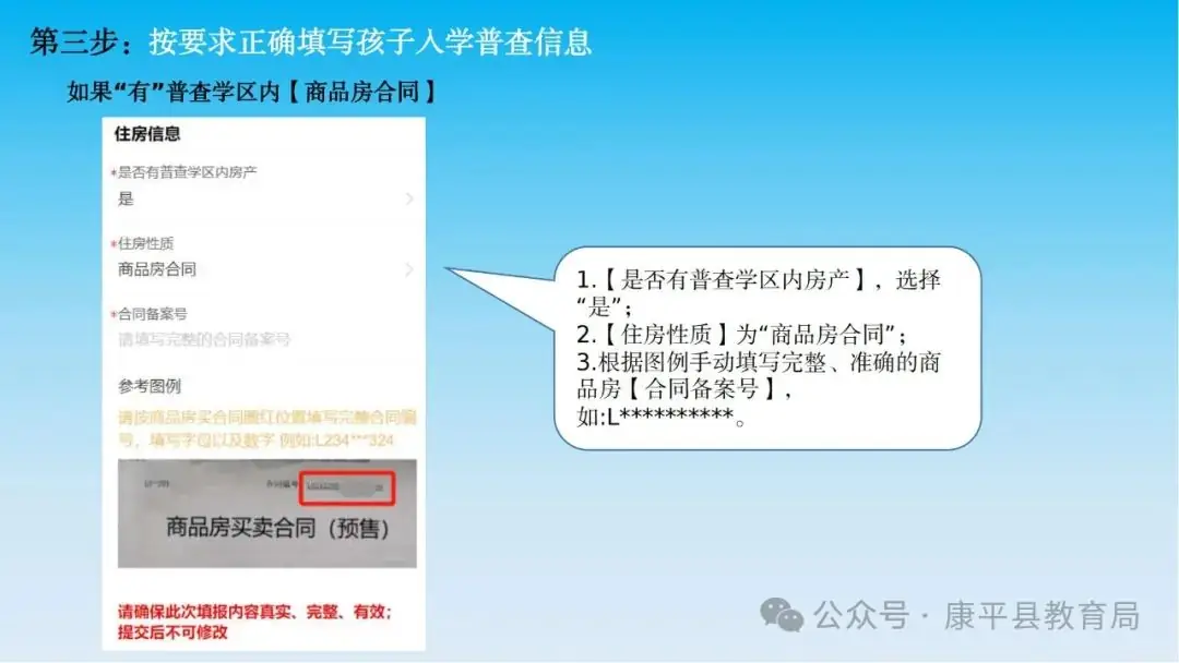 康平县2024年小学一年级新生入学普查报名须知 第15张 康平县2024年小学一年级新生入学普查报名须知 第15张