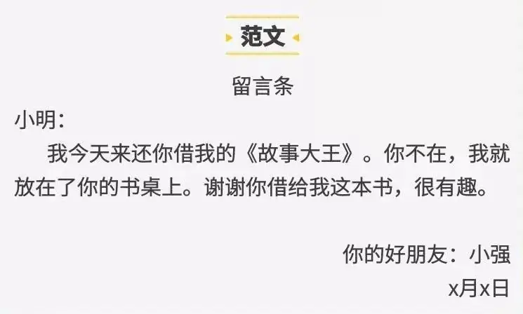 小学常考12类应用文写作方法归纳(附范文) 第7张 小学常考12类应用文写作方法归纳(附范文) 第7张